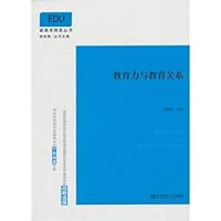 教育力与教育关系