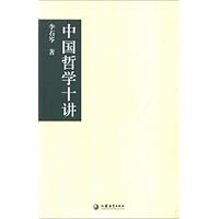 中国哲学十讲