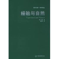 经验与自然