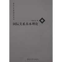 国际关系基本理论