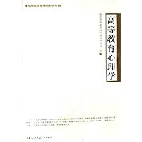 高等教育心理学