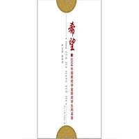 希望