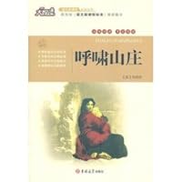 大悦读•语文新课标必读丛书:呼啸山庄