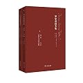 里尔克诗全集（第二卷）:原初与未刊诗集（套装共2册）