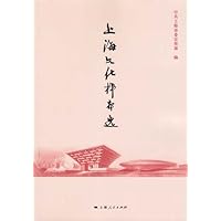 上海文化样本选