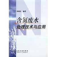 含氮废水处理技术与应用