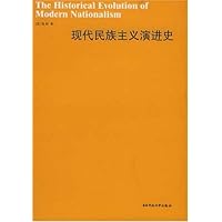 现代民族主义演进史
