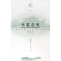 水客走水:近代中国沿海的走私与反走私