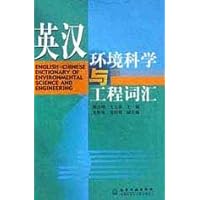 英汉环境科学与工程词汇