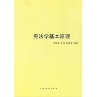 宪法学基本原理