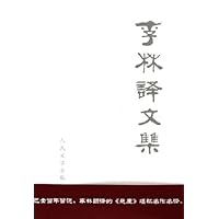 李林译文集（套装全2册）