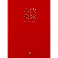 大家心像(20世纪书画大家作品集)(精)