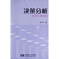 决策分析