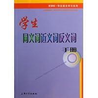 学生同义词近义词反义词