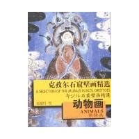 克孜尔石窟壁画精选:动物画