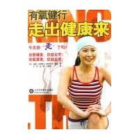 有氧健行：走出健康来