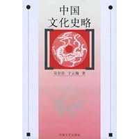 中国文化史略
