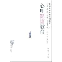 教师教育课程系列教材•心理健康教育