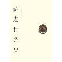 萨迦世系史