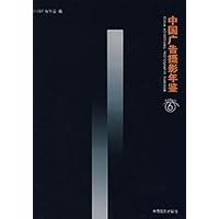 中国广告摄影年鉴:2006-2007