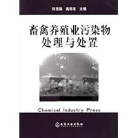 畜禽养殖业污染物处理与处置