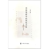 中国电影中的两性关系(1978-2010)