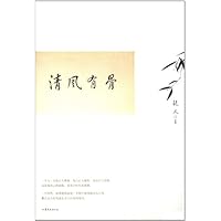清风有骨