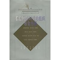 信息网络时代的组织形象传播