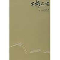 不朽之旅
