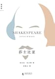 莎士比亚 (理想国)