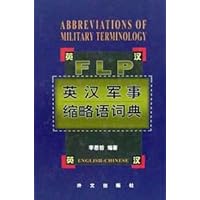 英汉军事缩略语词典