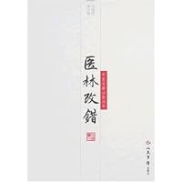 医林改错