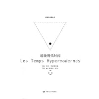 超级现代时间
