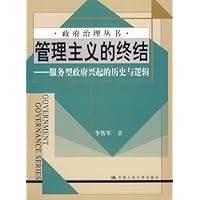 管理主义的终结