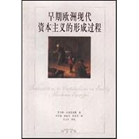 早期欧洲现代资本主义的形成过程(附光盘1张)