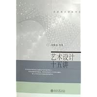 艺术设计十五讲