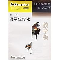 哈农钢琴练指法(教学版)