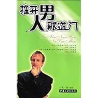 推开男人那道门