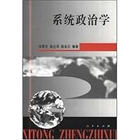 系统政治学