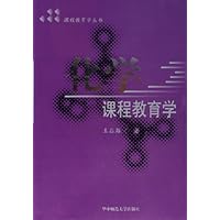 化学课程教育学