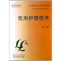 常用护理技术
