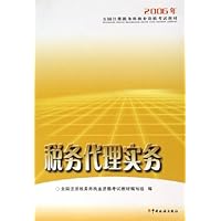 税务代理实务
