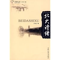 北大诗绪
