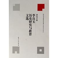 李良玉历史研究与教育文选