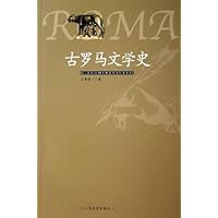 古罗马文学史