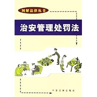 治安管理处罚法