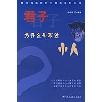 君子为什么斗不过小人