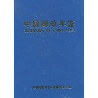 中国邮政年鉴2003