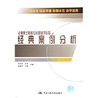 法律硕士联考专业基础课必备经典案例分析