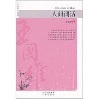 人间词话